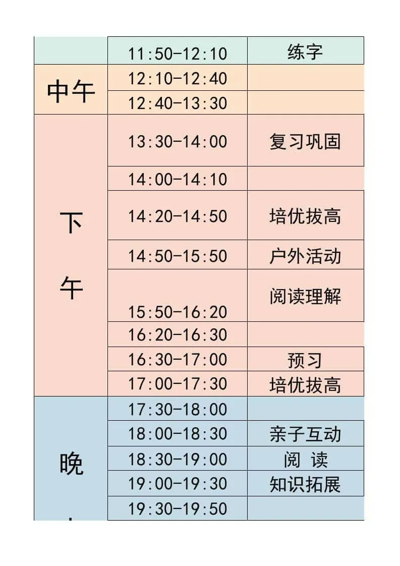 六年级-寒假衔接逆袭计划表-六上语文
