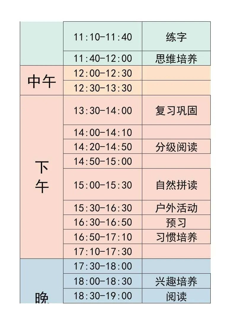 一年级-寒假衔接逆袭计划表-一上语文