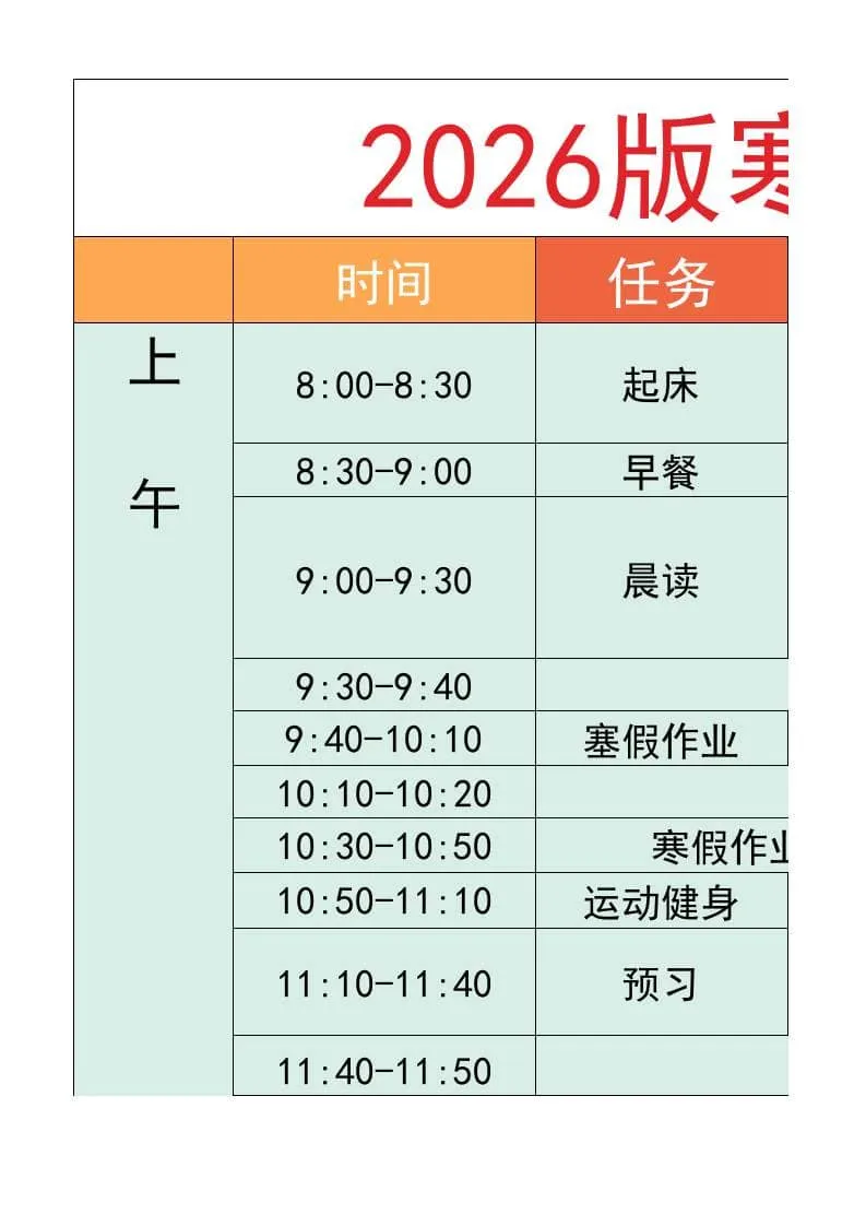 六年级-寒假衔接逆袭计划表-六上语文-方舟智库
