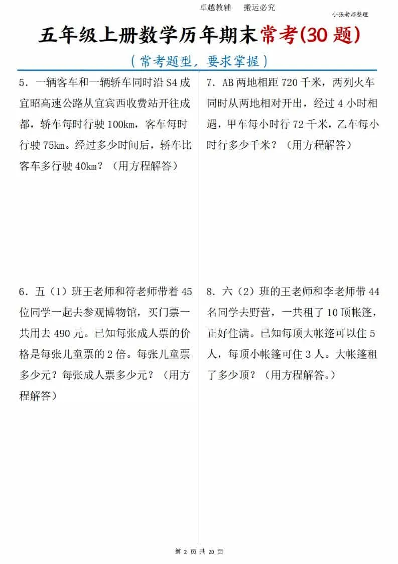 五年级上册数学历年期末常考30题