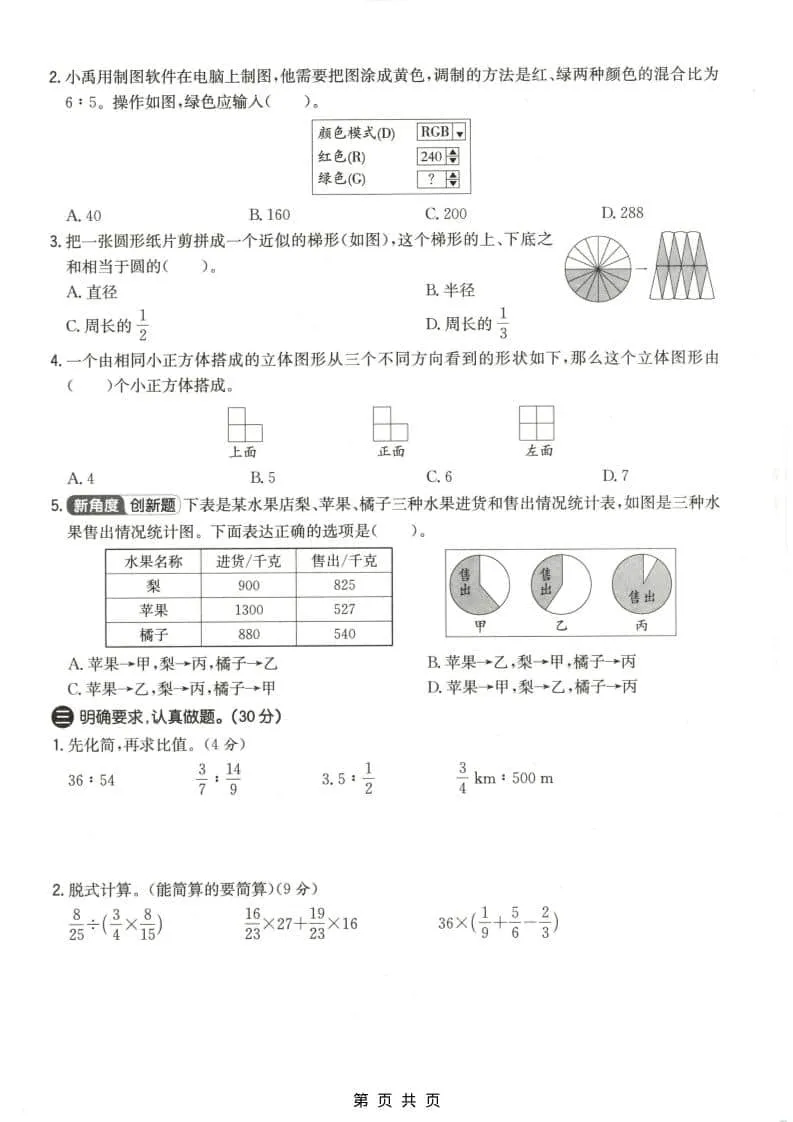六上北师大版数学【期末测试卷4】