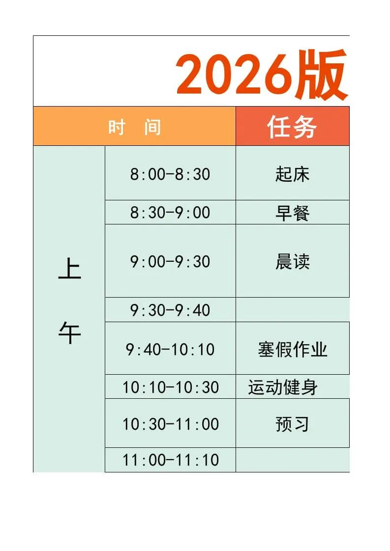 一年级-寒假衔接逆袭计划表-一上语文-方舟智库