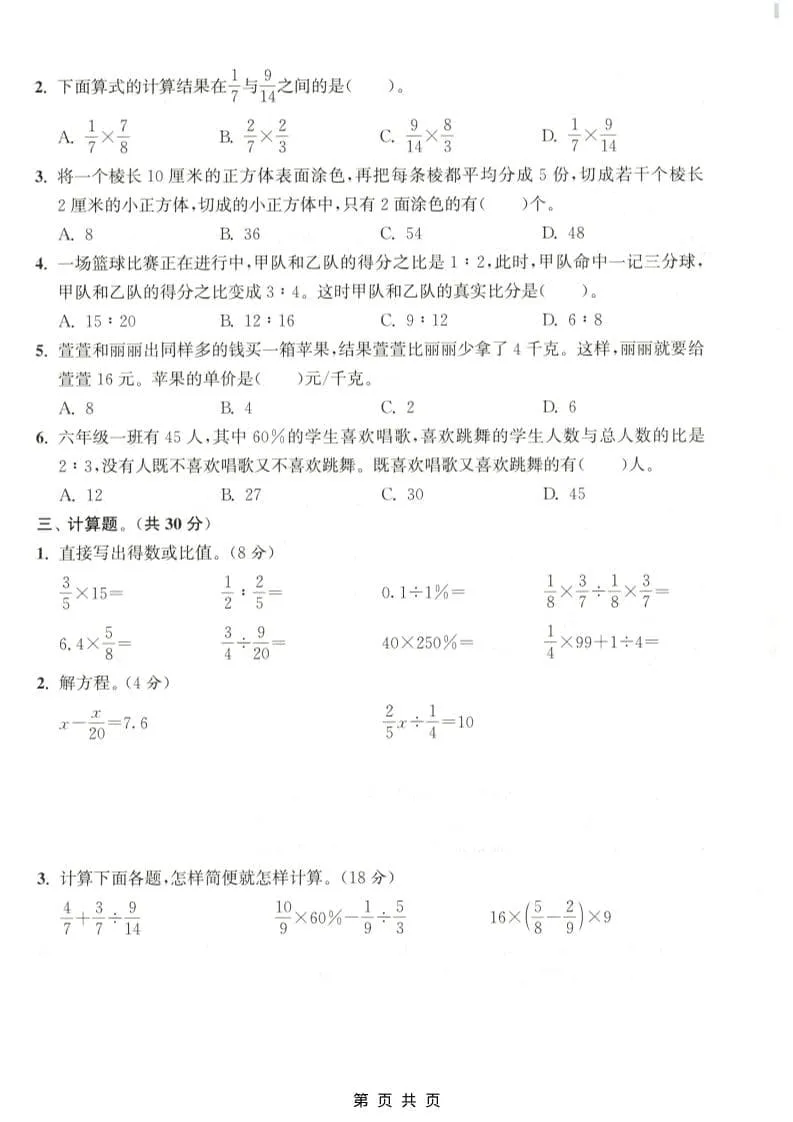 六年级上数学期末测试卷3《苏教版》