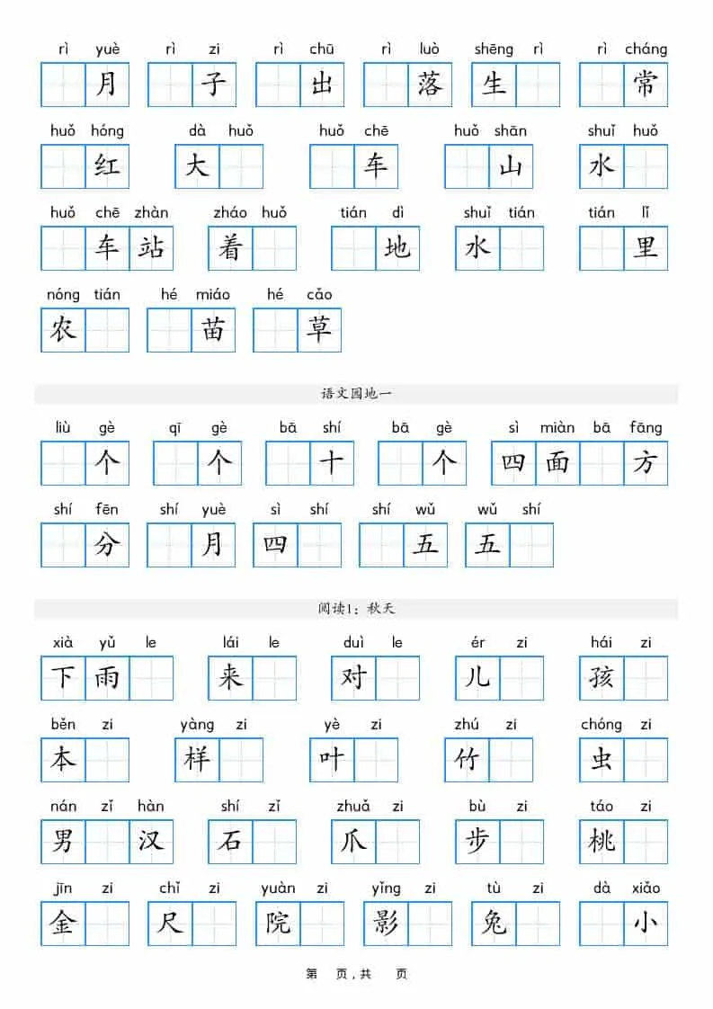25秋一上语文期末复习看拼音写词语过关练（含答案16页）