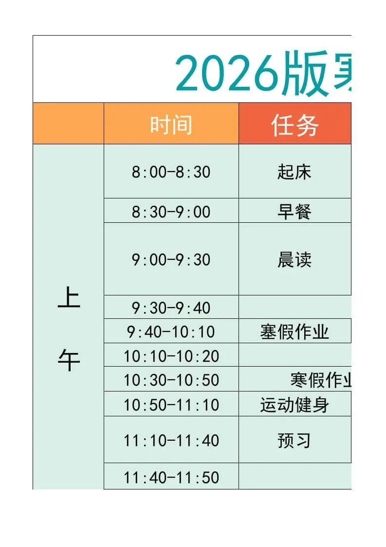 五年级-寒假衔接逆袭计划表-五上语文-方舟智库