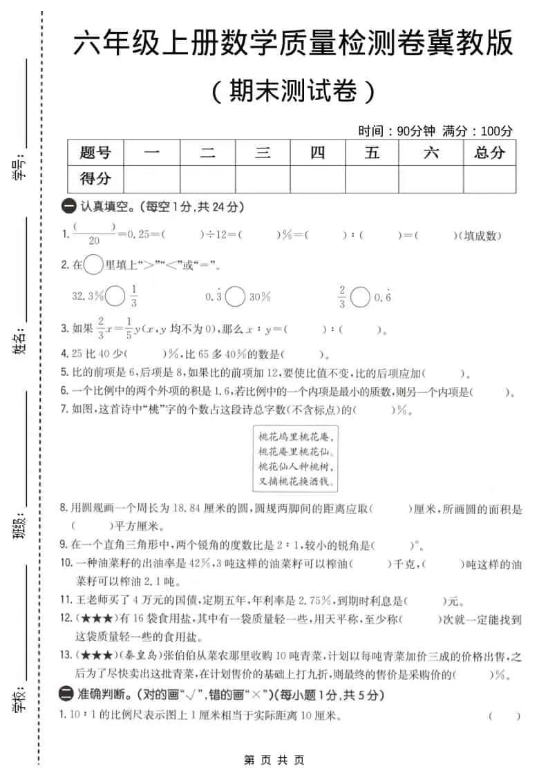 六上冀教版数学【期末测试卷1】-方舟智库
