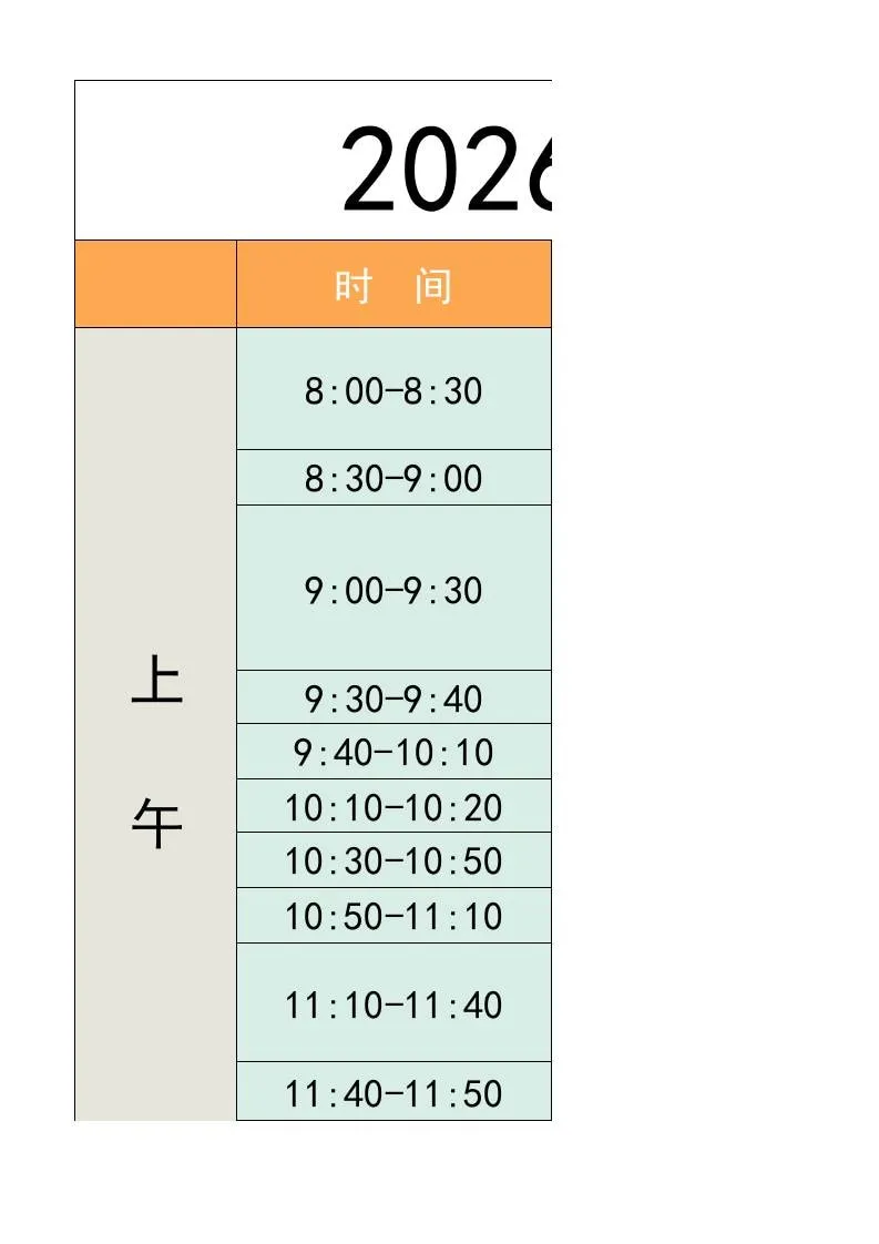 四年级-寒假衔接逆袭计划表-四上语文-方舟智库