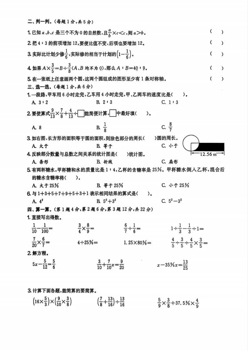 2025秋六上数学期末试卷人教版