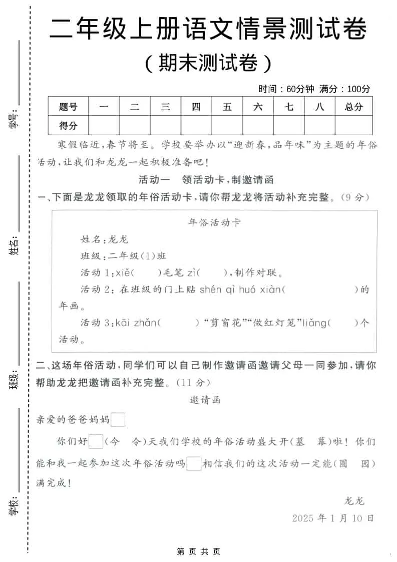 二年级上语文期末情景测试卷4-方舟智库