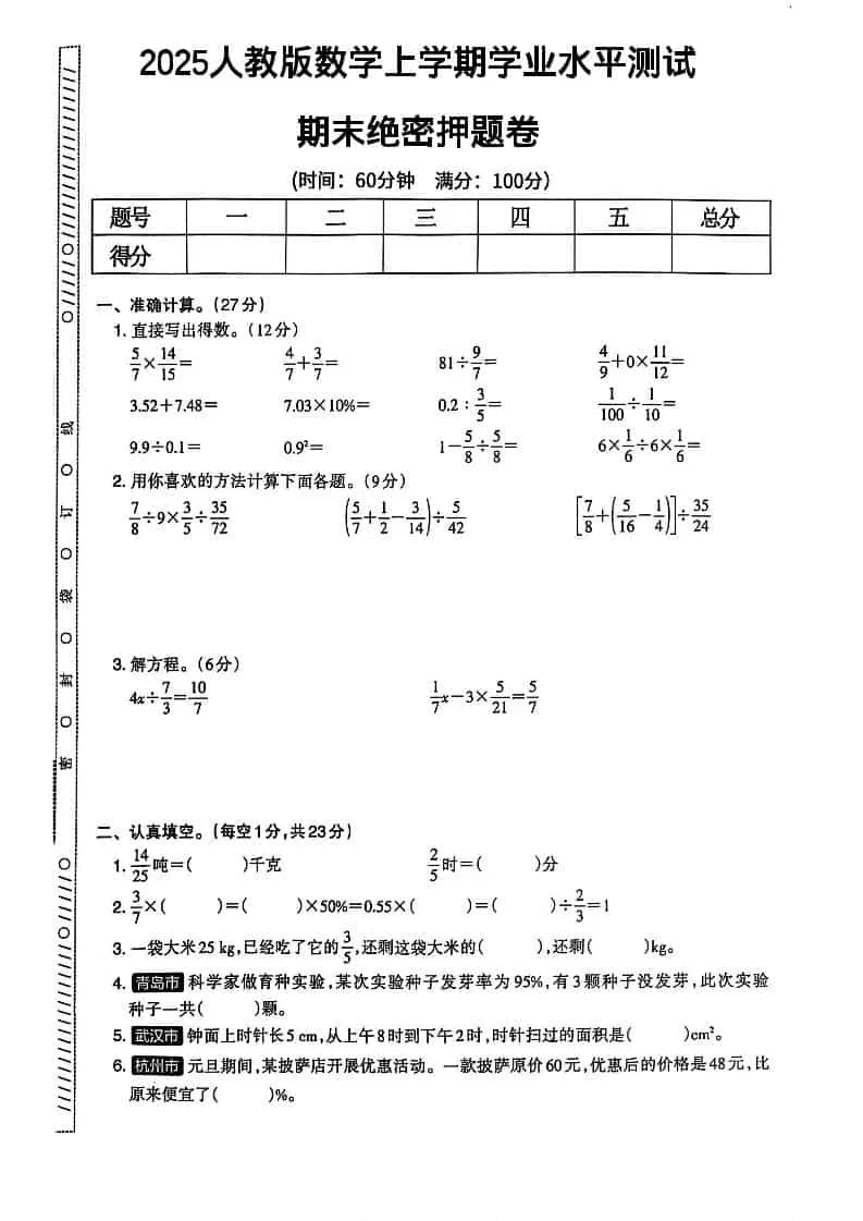 2025秋六上数学期末试卷人教版-方舟智库