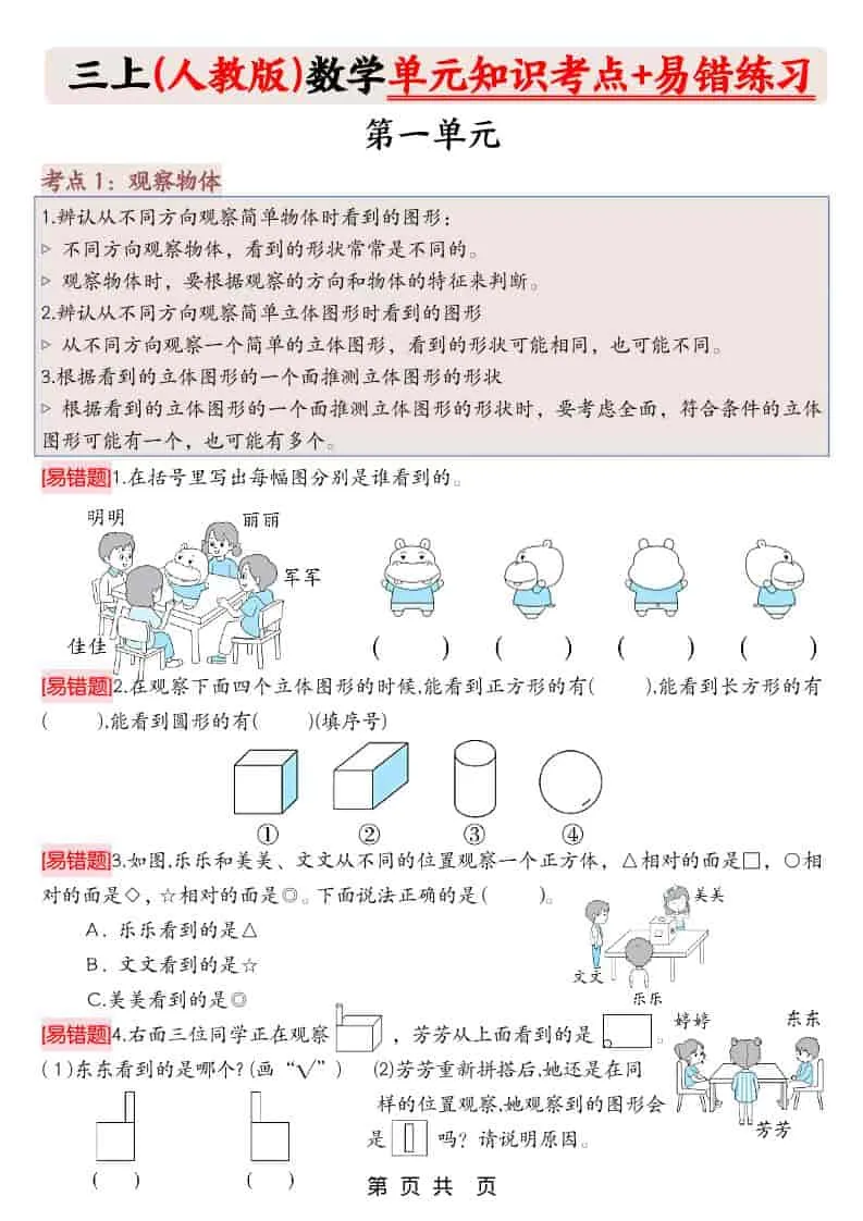 三上人教版数学期末《单元知识考点+易错题练习》含答案43页-方舟智库