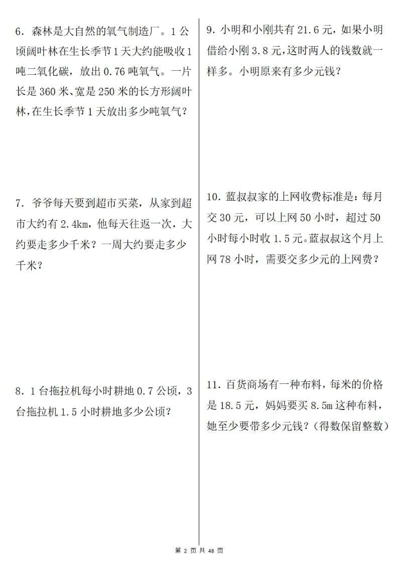 五年级上册数学期末复习专项训练