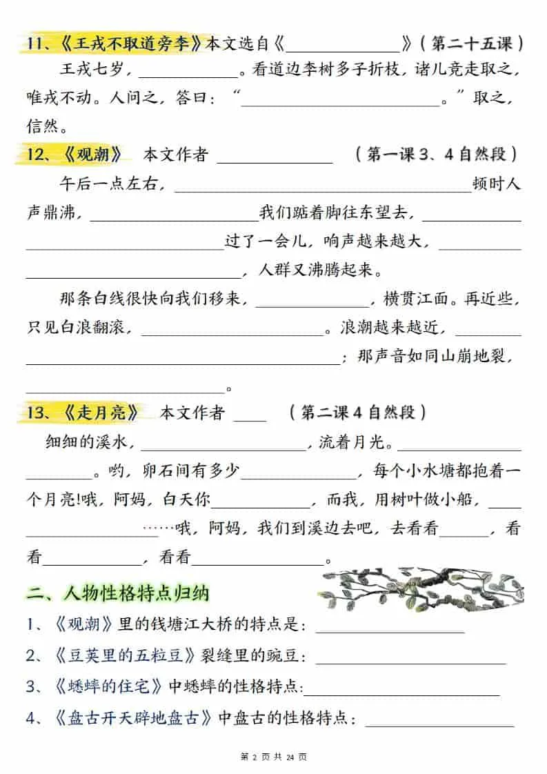 四上语文期末总复习重点知识点归纳整理（含答案48页）