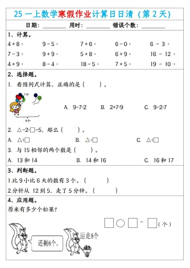 一年级上数学寒假作业计算日日清