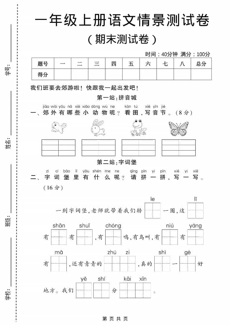 一年级上语文期末测试卷2（5页）-方舟智库