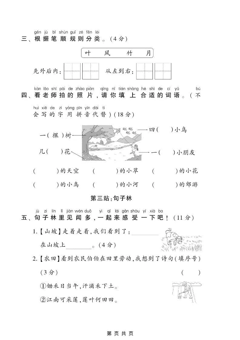 一年级上语文期末测试卷2（5页）