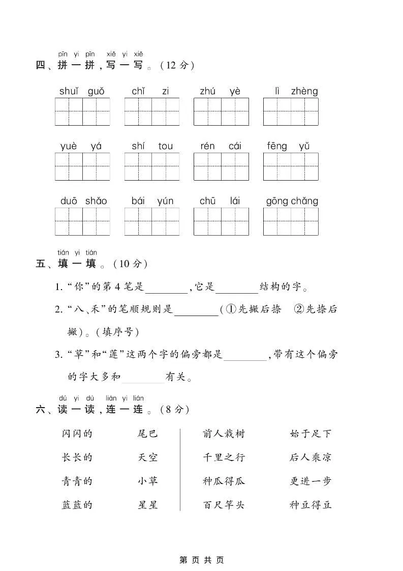 一年级上语文期末测试卷1（6页）