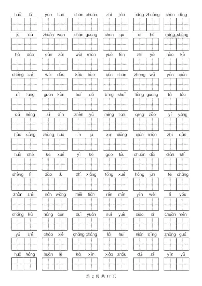 25秋二上语文期末复习1-8单元基础知识通关练（含答案34页）