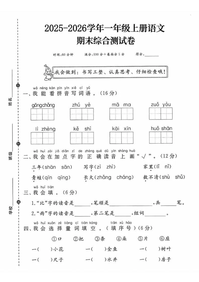 一年级上语文期末综合测试卷-方舟智库