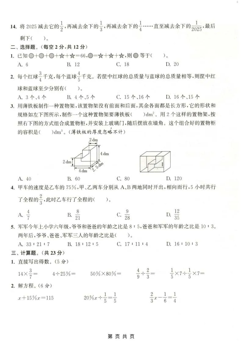 六年级上数学期末测试卷4《苏教版》
