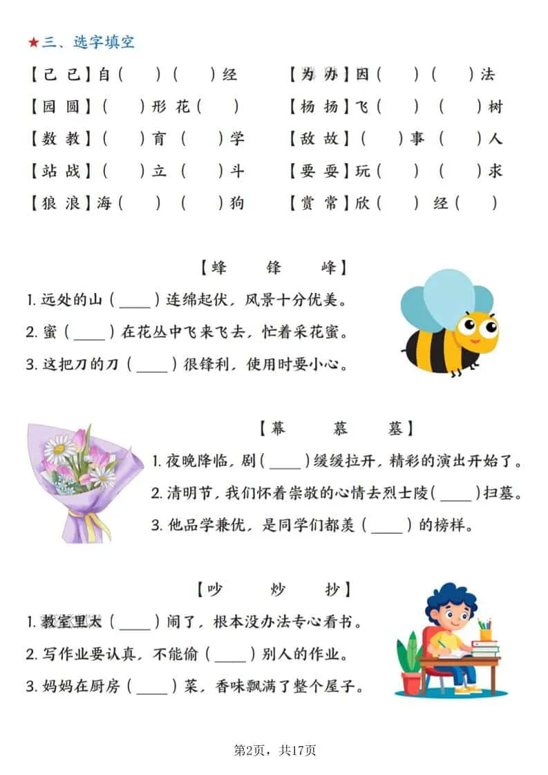 新二上语文期末总复习五大专项训练（17页）
