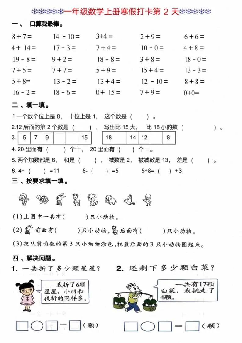一年级上数学寒假打卡每日一练