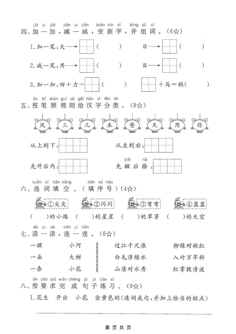 一年级上语文期末测试卷3