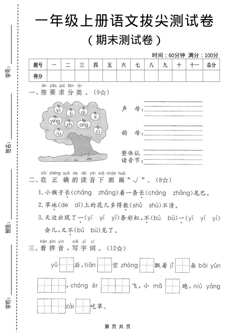 一年级上语文期末测试卷3-方舟智库