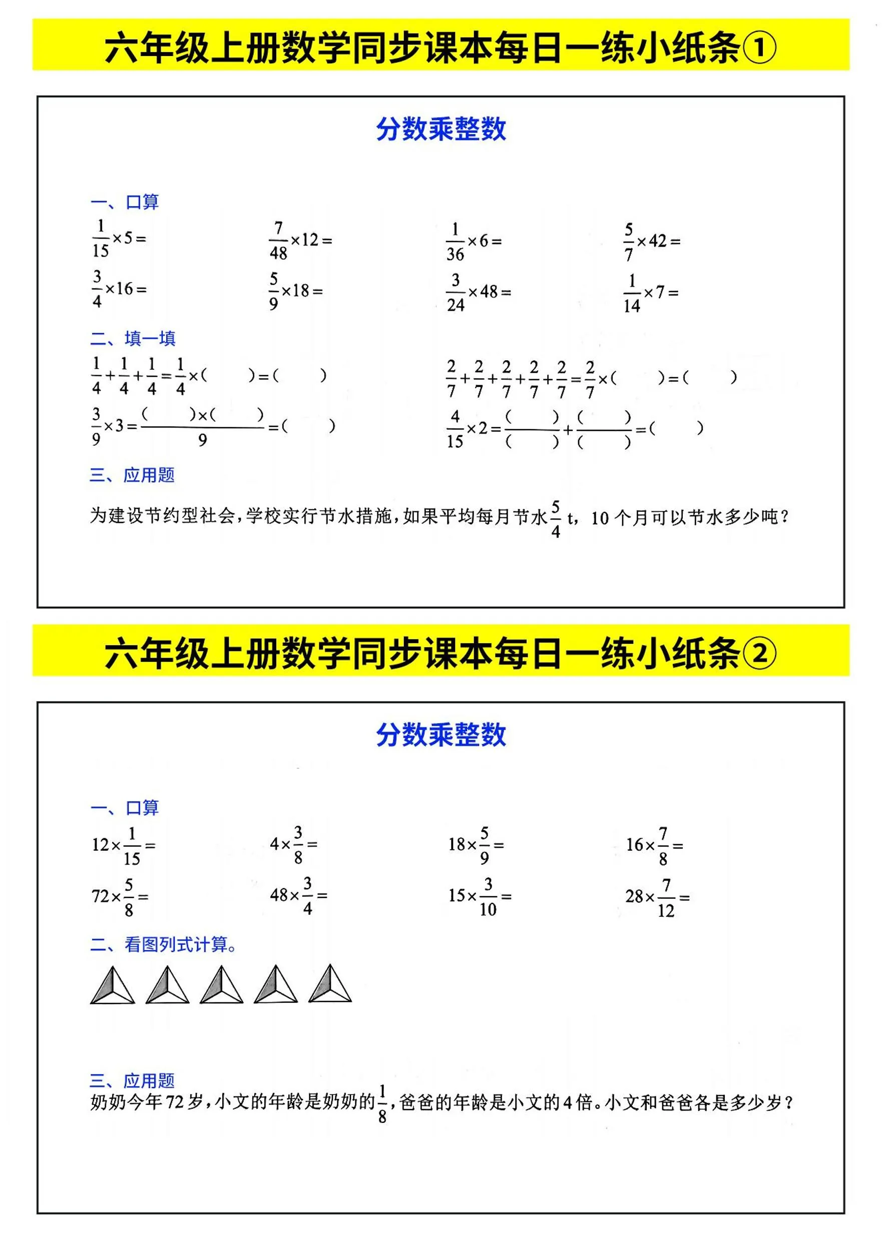 六年级上数学计算每日一练小纸条-方舟智库