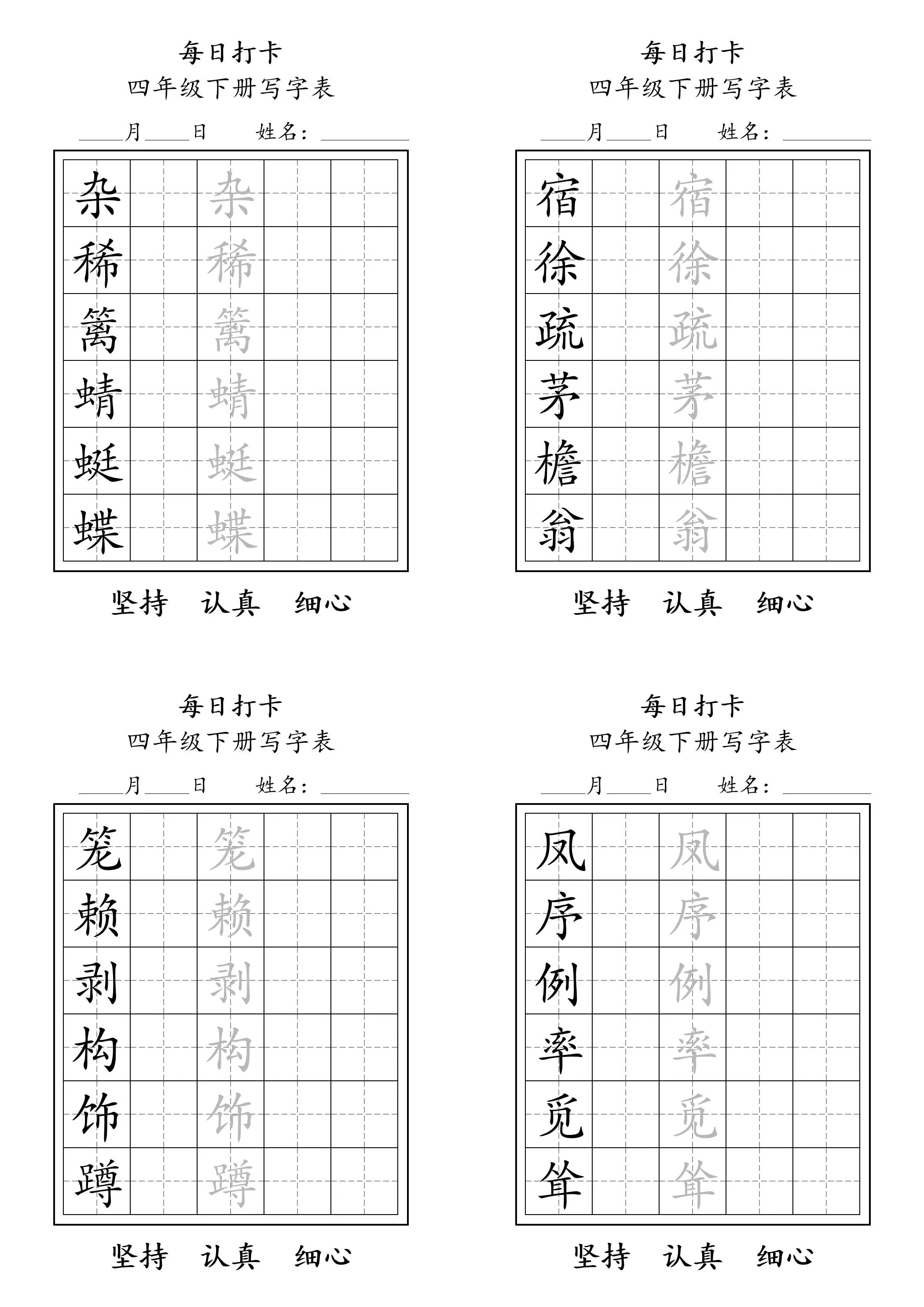 四下语文写字表每日打卡练字（5字版）11页-方舟智库
