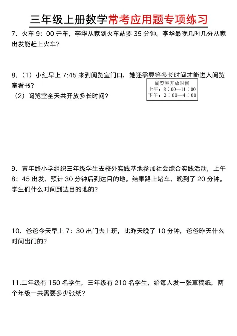 三年级上数学常考应用题