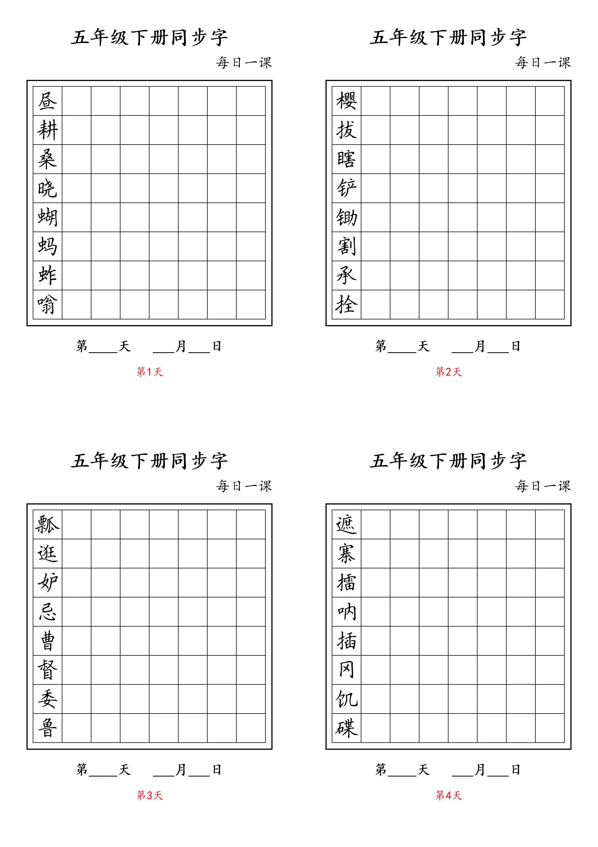 五下语文：写字表字帖每日一课-方舟智库