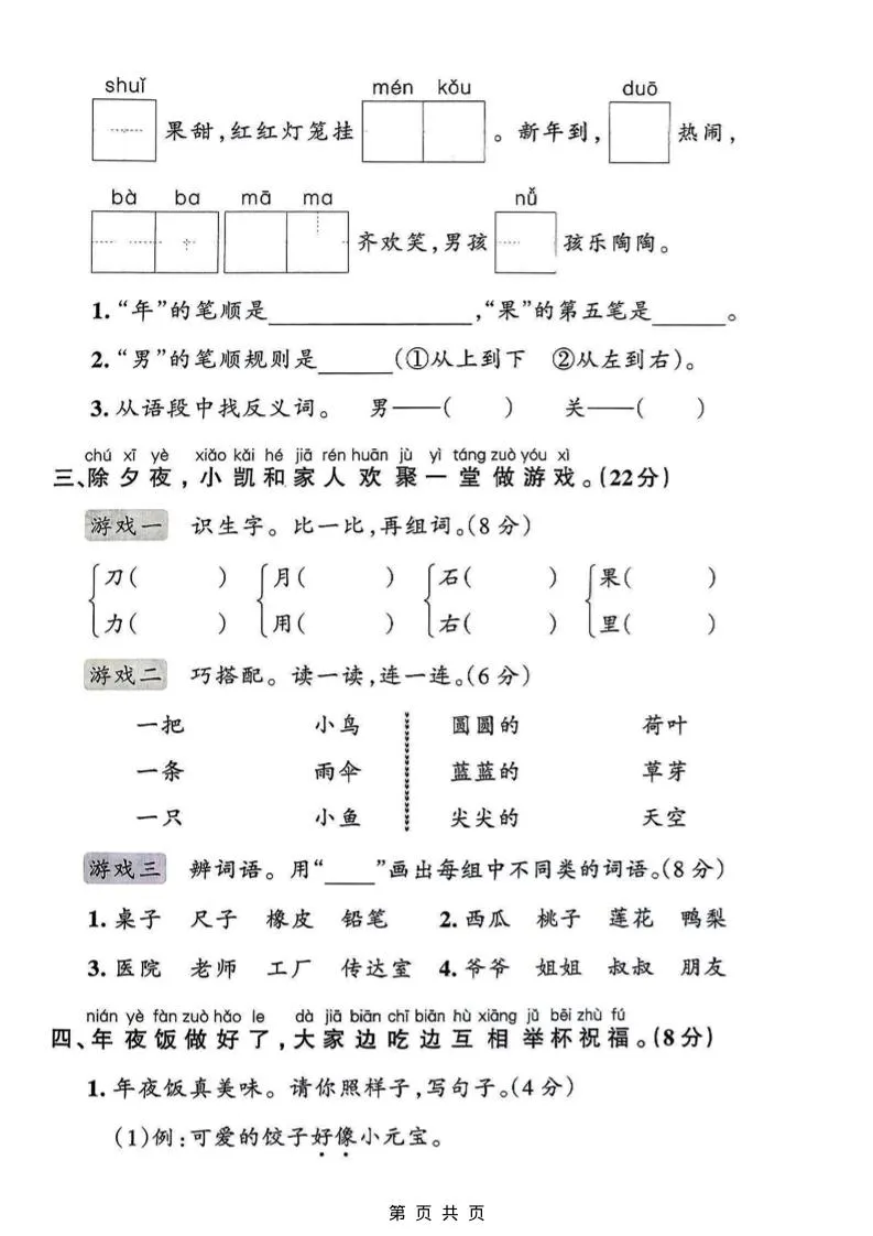 一年级上语文期末情景检测卷