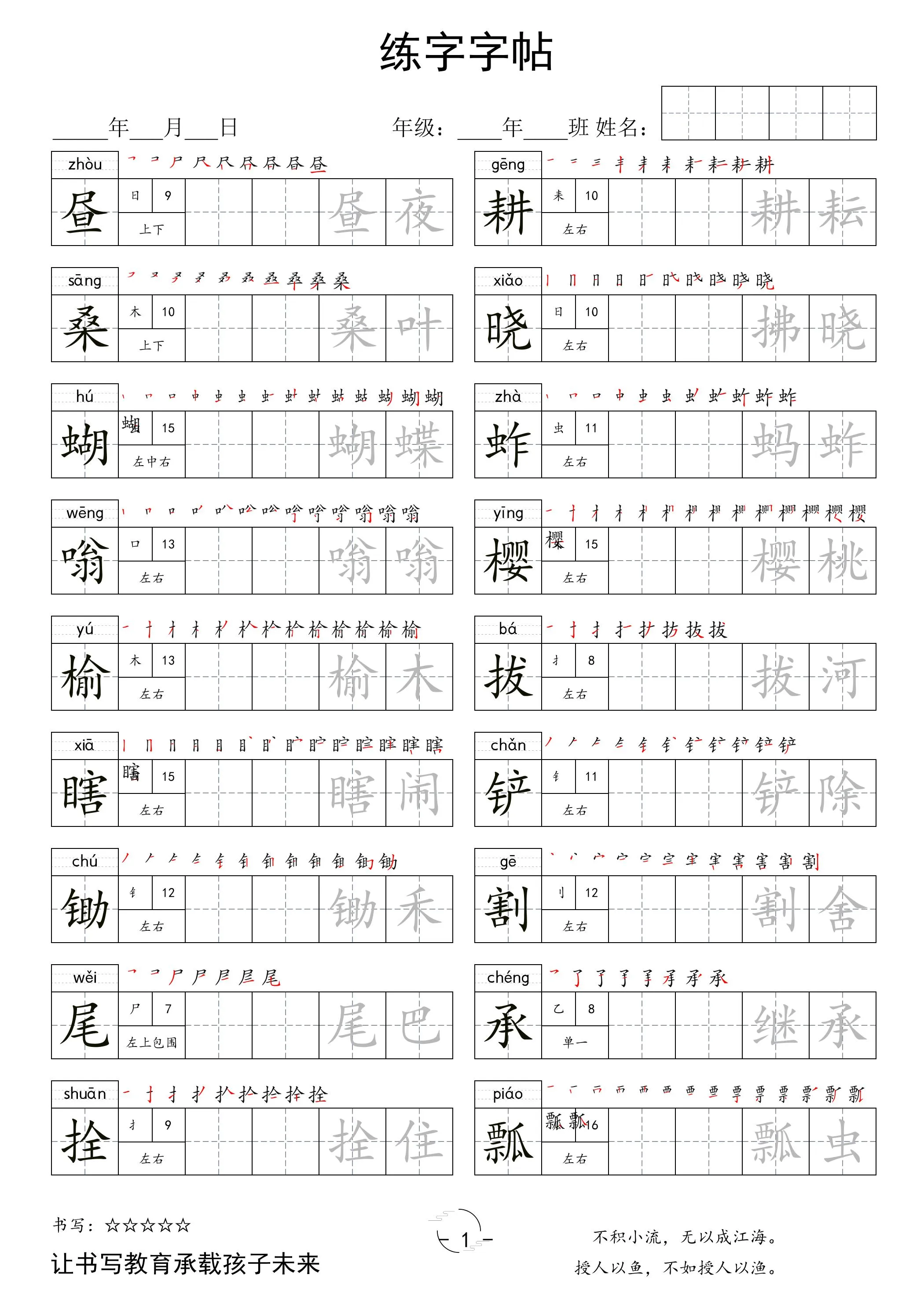 五下语文写字表字帖2-方舟智库