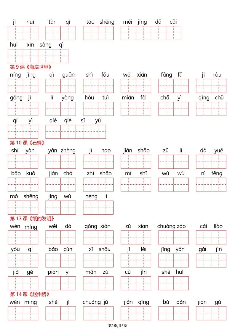 26春三下语文词语表看拼音写词语（含答案10页）