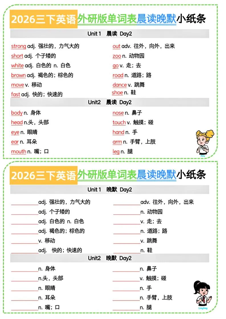 26春三下英语外研版晨读晚默小纸条7页-方舟智库
