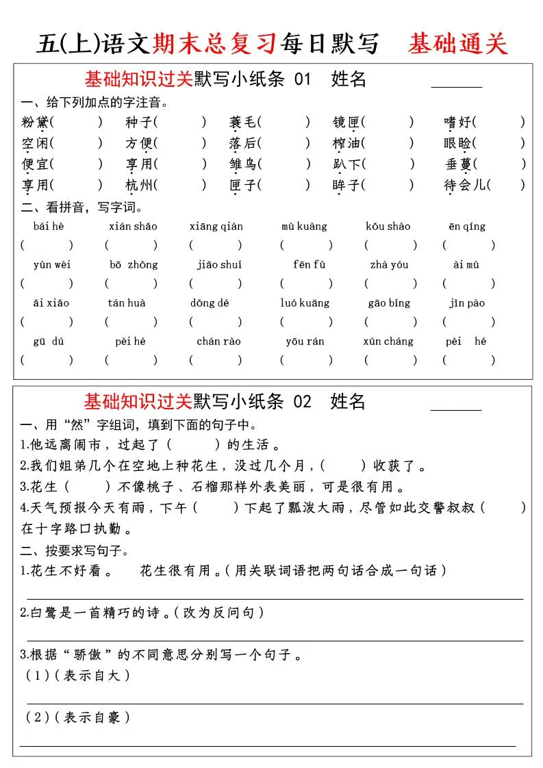 五年级上语文期末基础知识过关-每日默写（部编版）-方舟智库