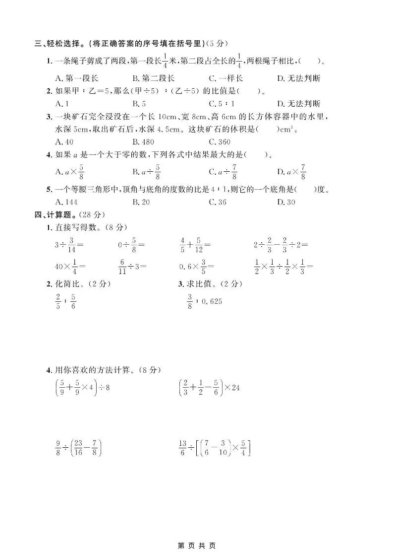 五年级上数学期末测试卷2《青岛54版》
