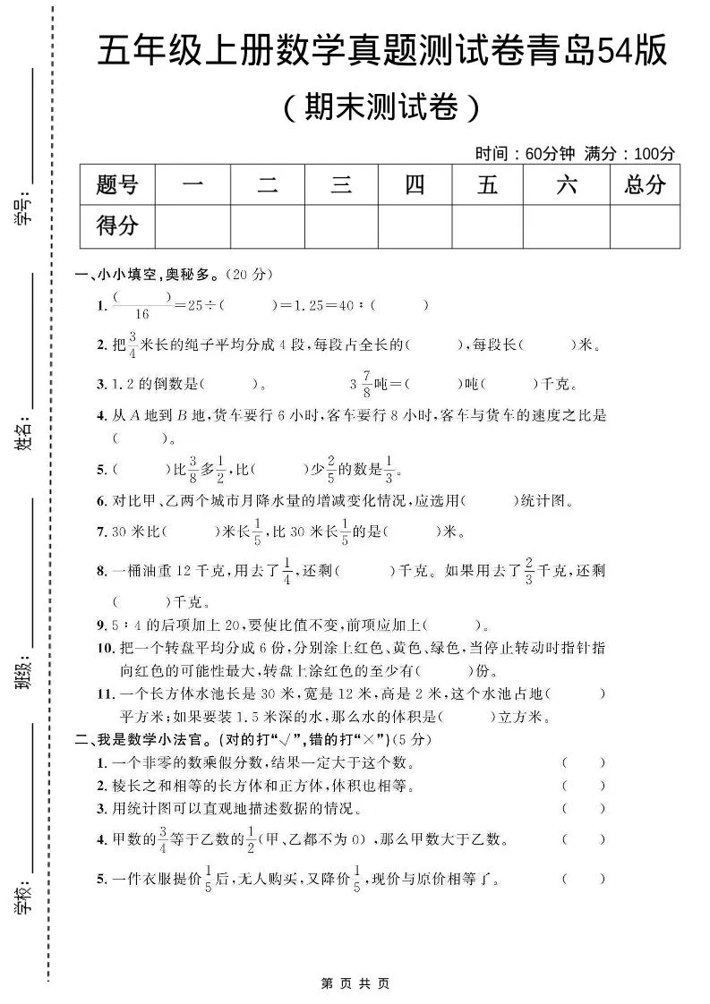 五年级上数学期末测试卷2《青岛54版》-方舟智库