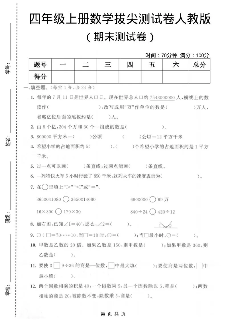 四年级上数学期末测试卷《人教版》-方舟智库