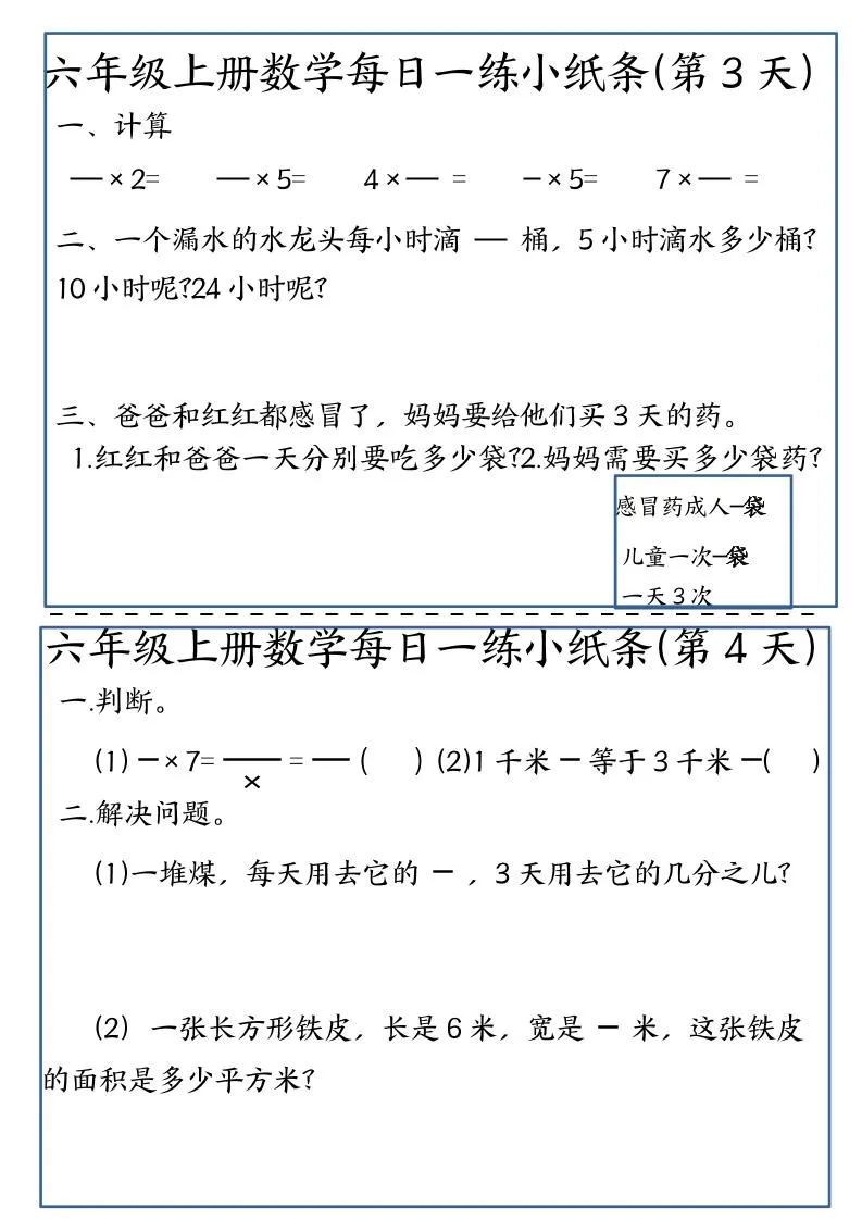 六年级上数学每日一练小纸条