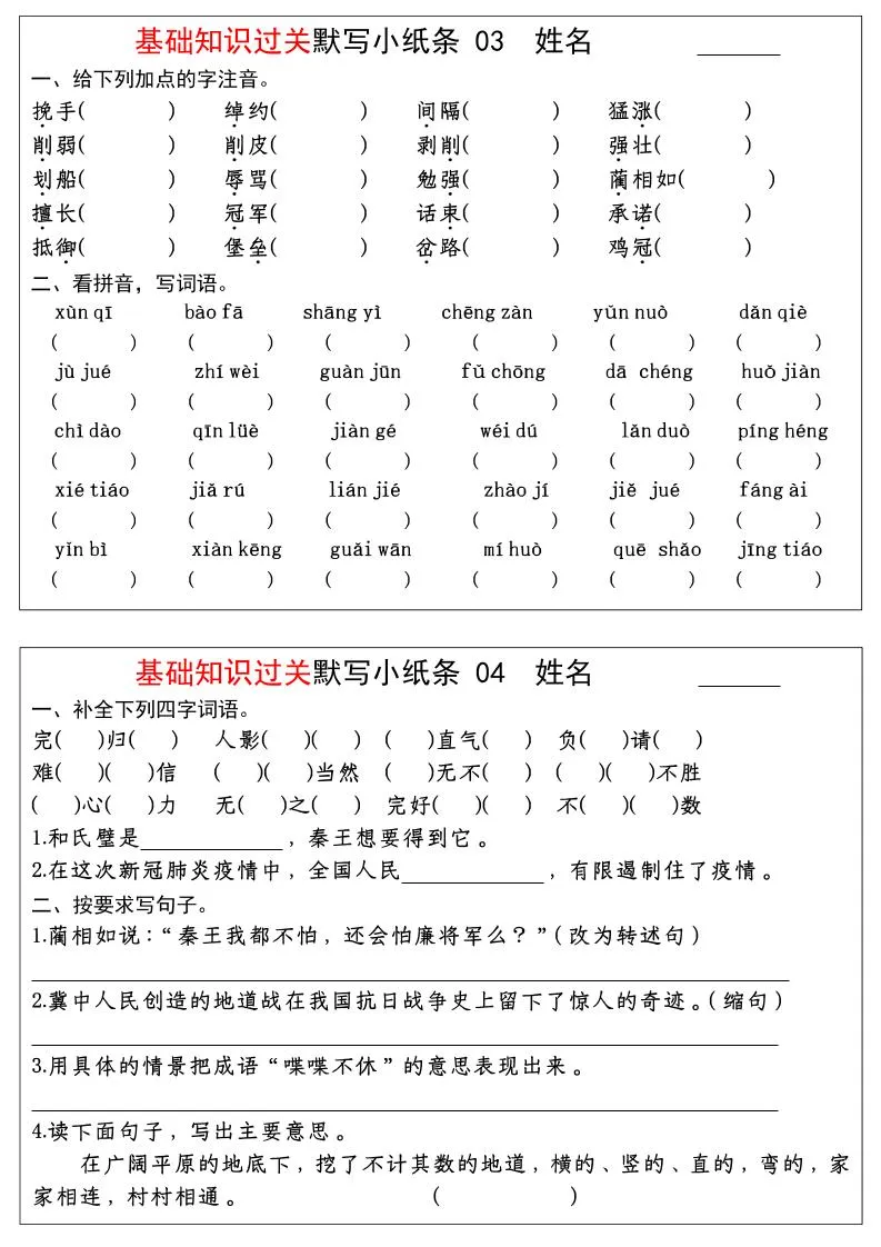 五年级上语文期末基础知识过关-每日默写（部编版）