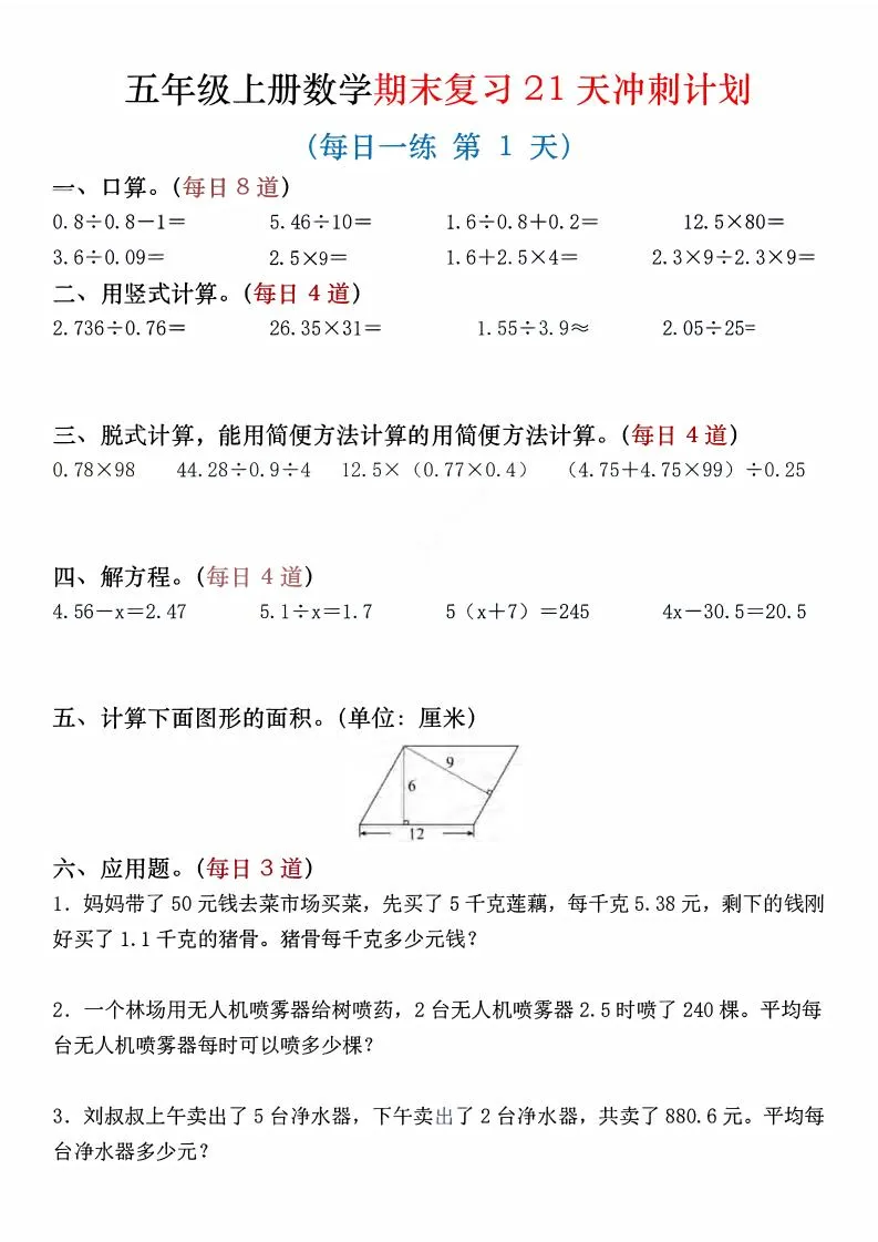 四年级上数学期末复习21天冲刺计划-方舟智库