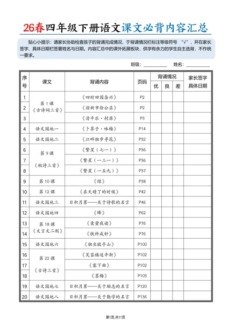 26春四下语文课文必背内容汇总（11页）-方舟智库