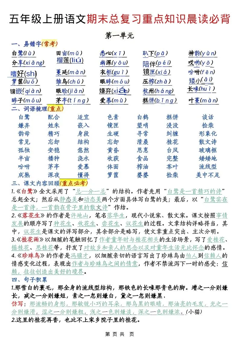 五年级上语文期末总复习重点知识晨读必背-方舟智库