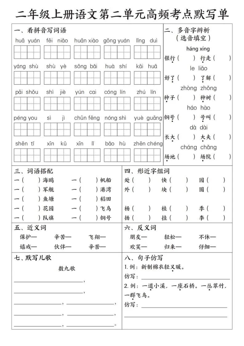 25秋二上语文1-8单元高频考点默写单（含答案15页）