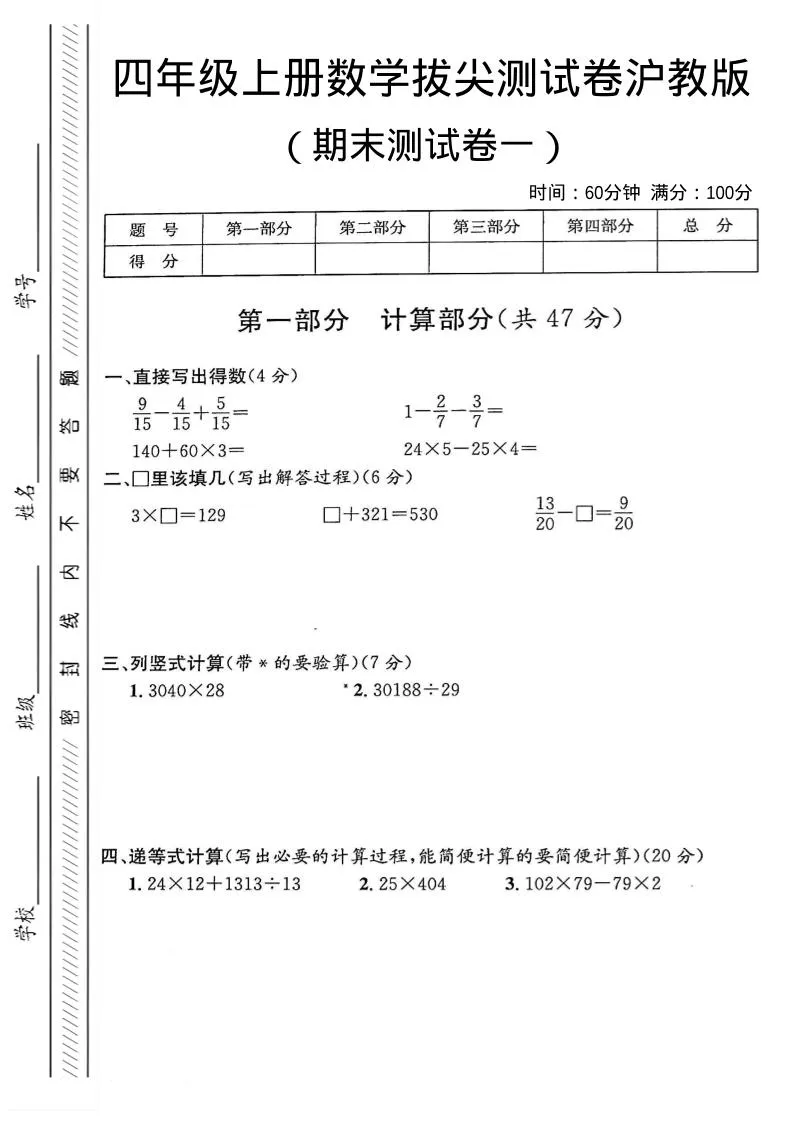四年级上数学期末测试卷一《沪教版》-方舟智库