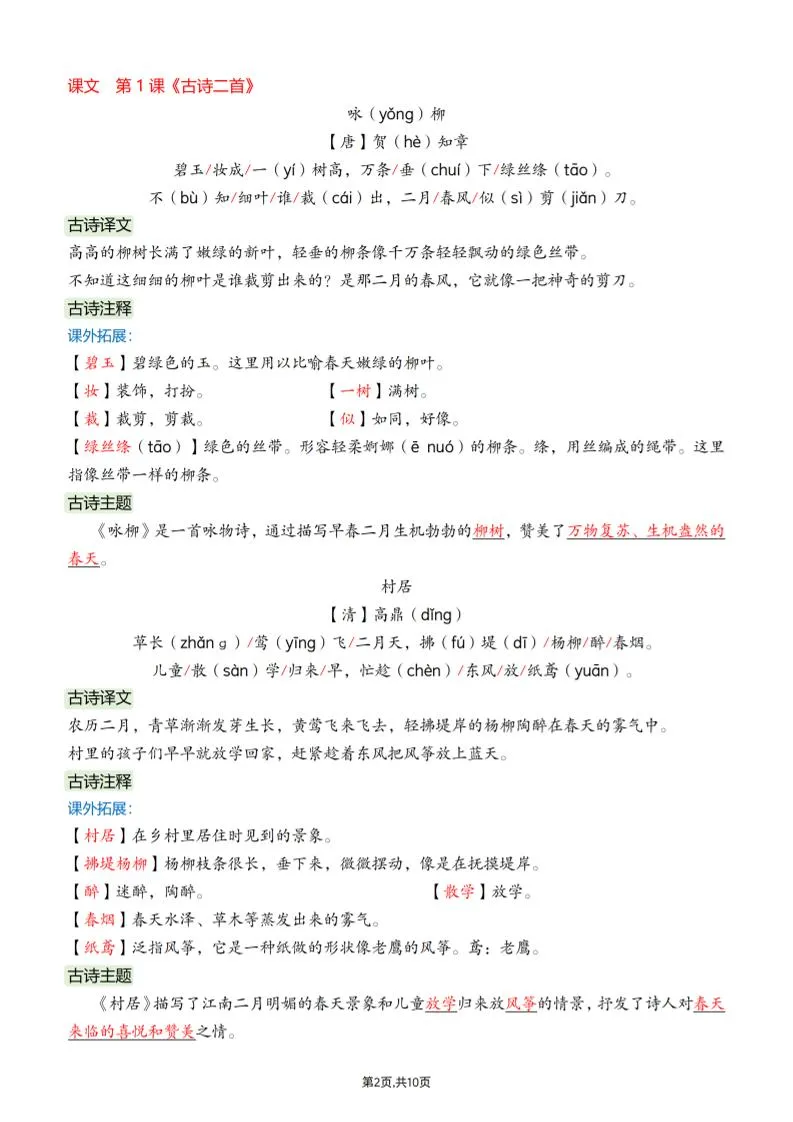 26春二下语文课文必背内容汇总（10页）