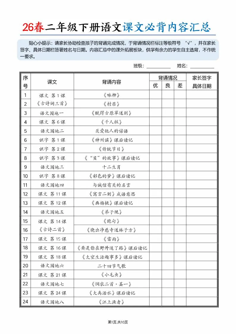 26春二下语文课文必背内容汇总（10页）-方舟智库