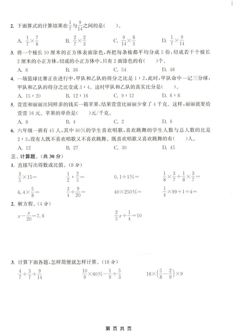 六年级上数学期末拔尖测试卷《苏教版》